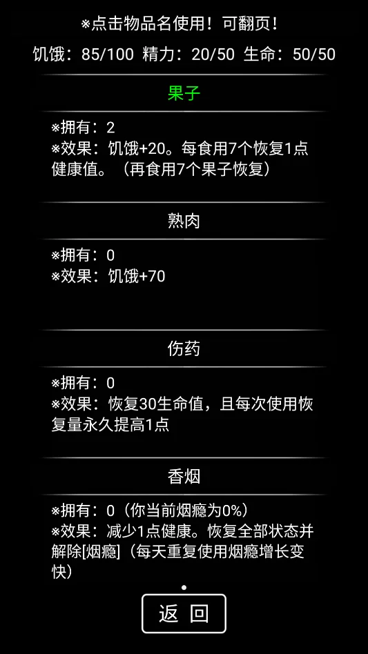 流浪日记运行截图