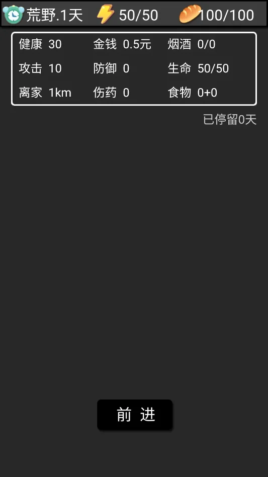 流浪日记运行截图