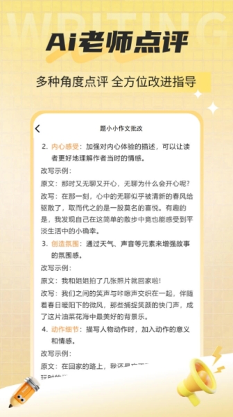 题小小作文批改 评分报告功能截图