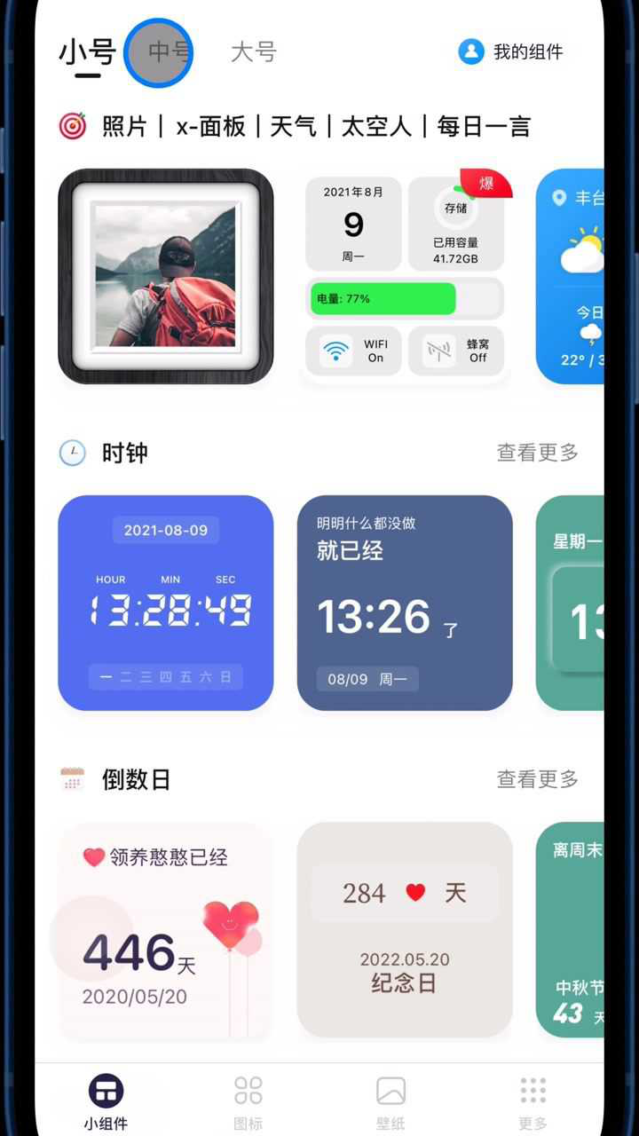 YearProgress年度小组件app添加桌面组件方法教程