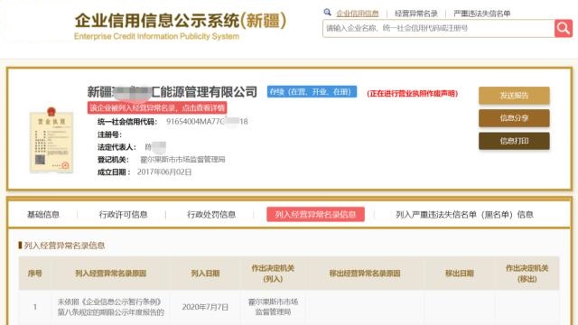 企业信息免费一键查询 经营异常名录 风险排查 查询结果