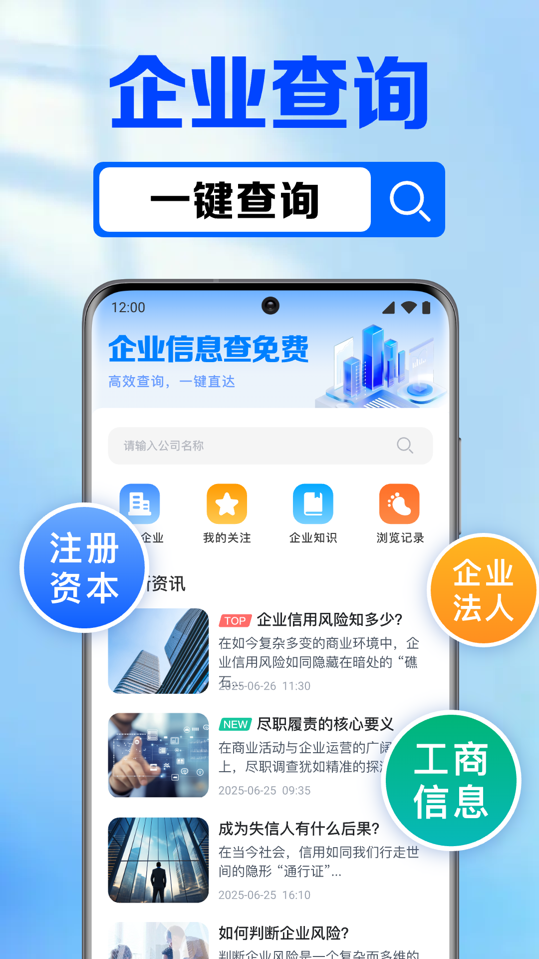 企业信息免费一键查询 手机查询 企业信用信息公示系统 年报信息