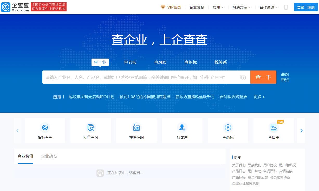 企业信息免费一键查询 企业信用信息公示系统 电脑操作界面