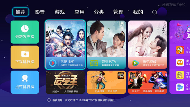 手机电视高清TV软件播放界面截图