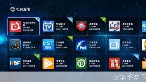 手机电视高清TV直播软件下载安装教程图解