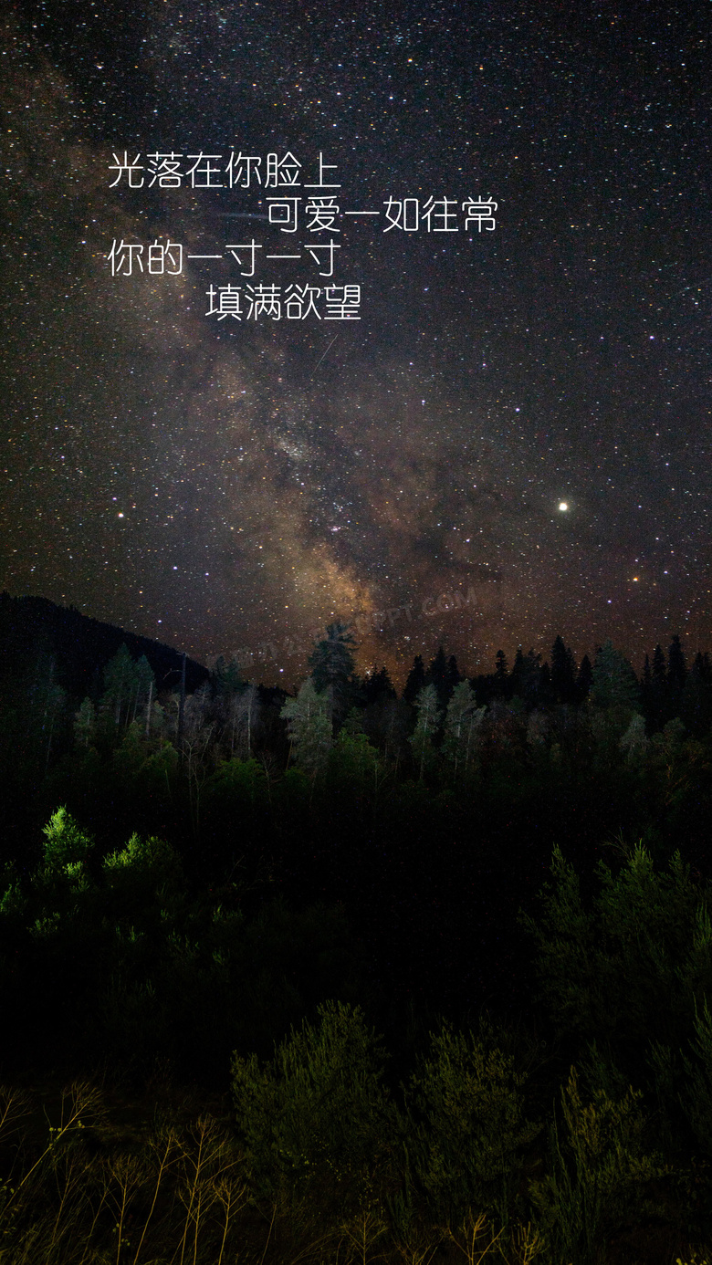 星语 心灵治愈 文字 温暖 夜晚 图片