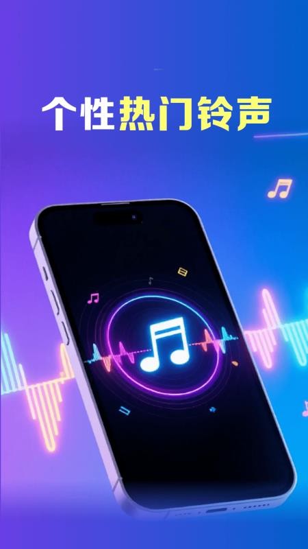 免费手机铃声宝库 下载注意事项