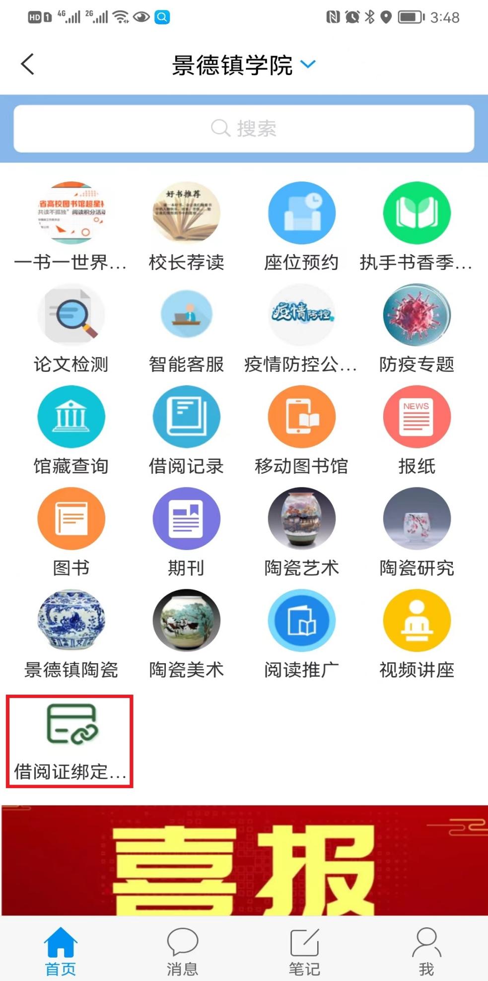 校际通登录首页