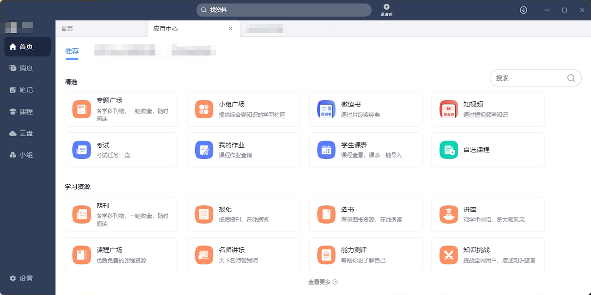 校际通平台界面截图