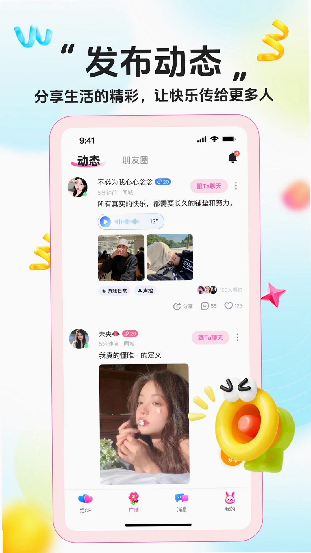 初恋星球运行截图