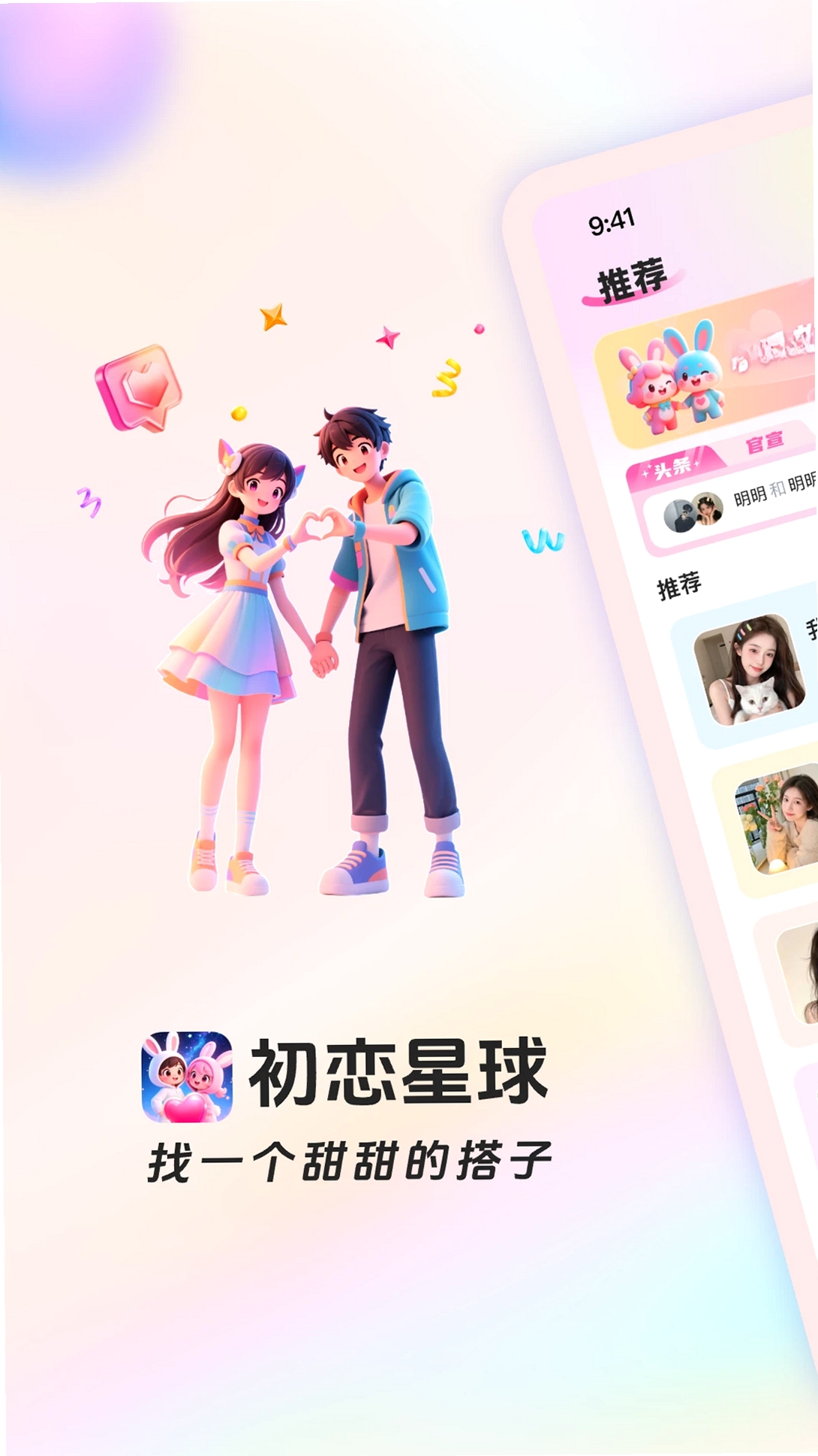 初恋星球运行截图