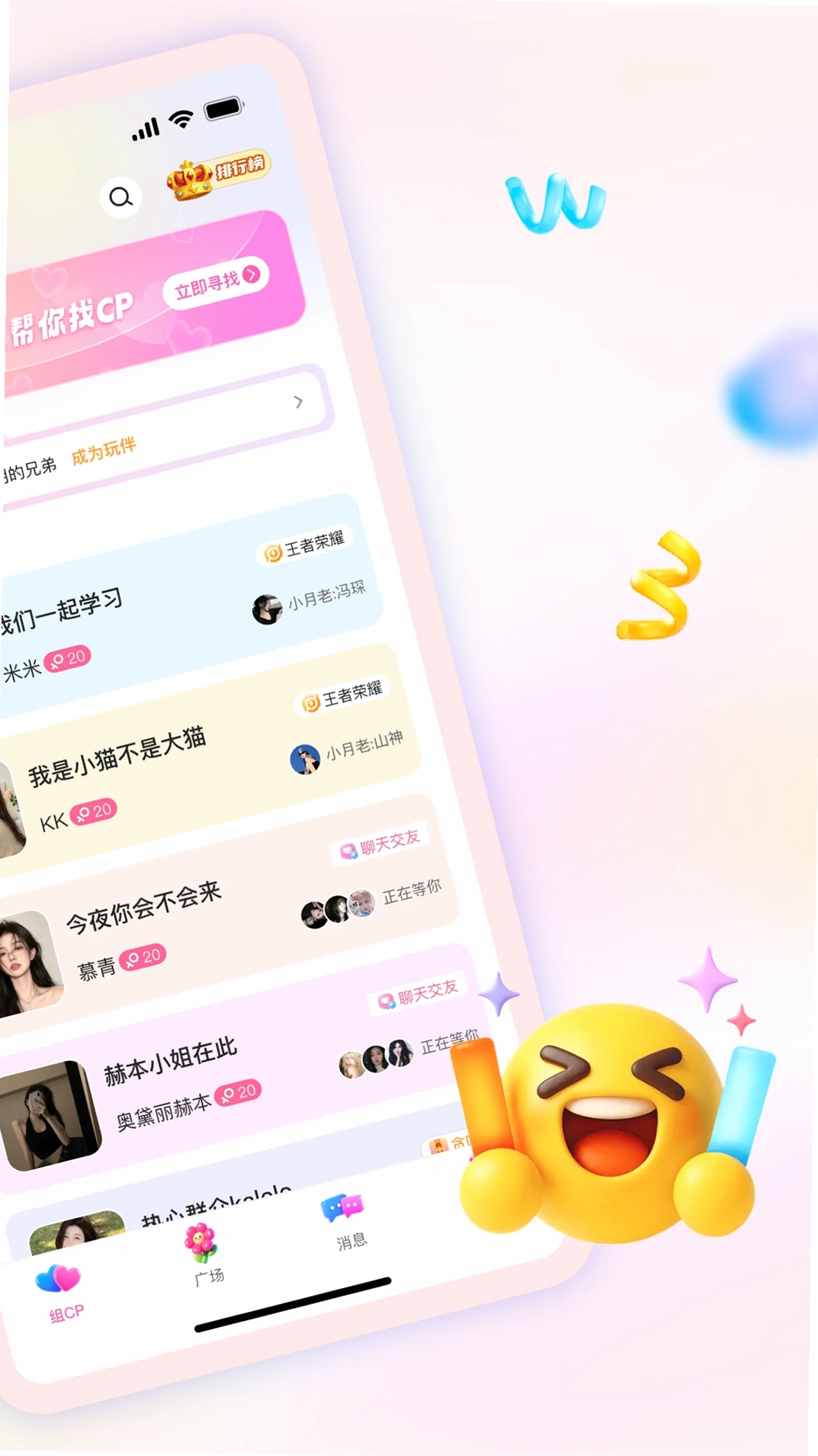 初恋星球运行截图