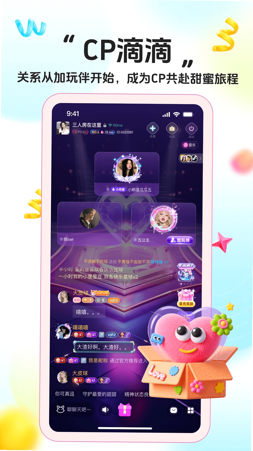 初恋星球运行截图