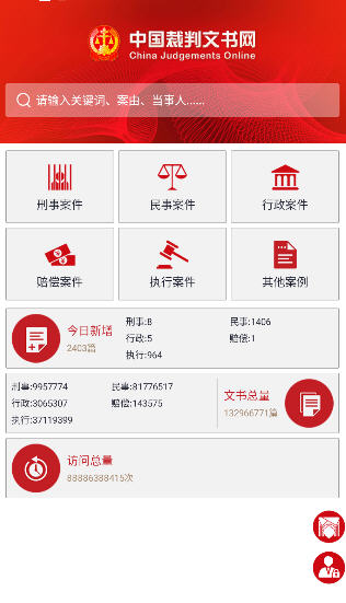 裁判文书查询助手 手机检索判决书