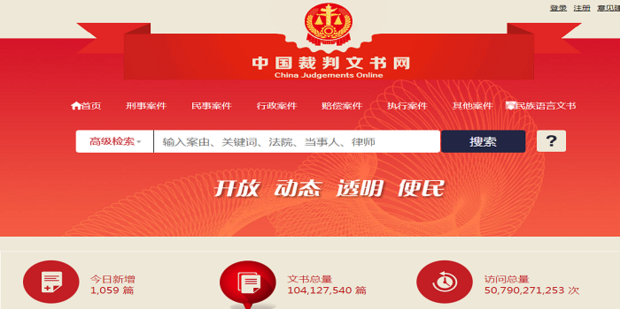 裁判文书查询助手 检索判决书全文