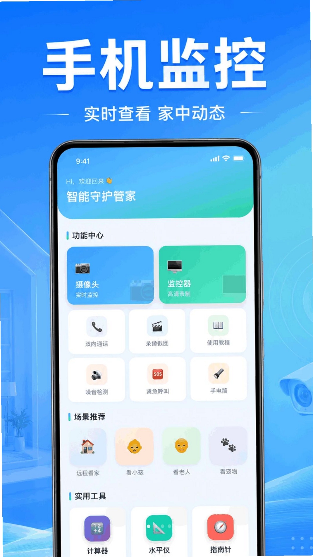 免费看家手机监控运行截图