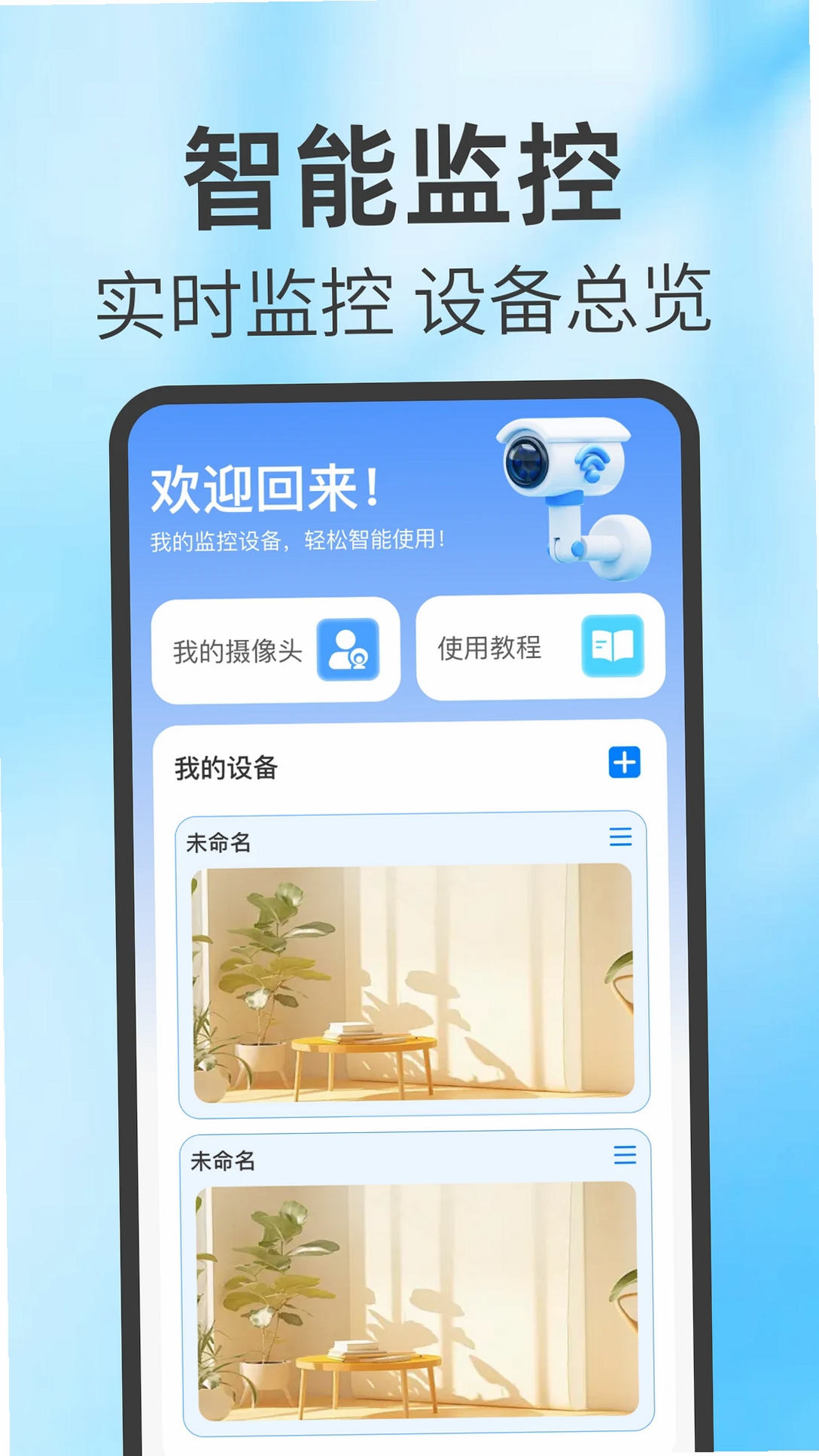 免费看家手机监控 手机看家 免费软件 测评