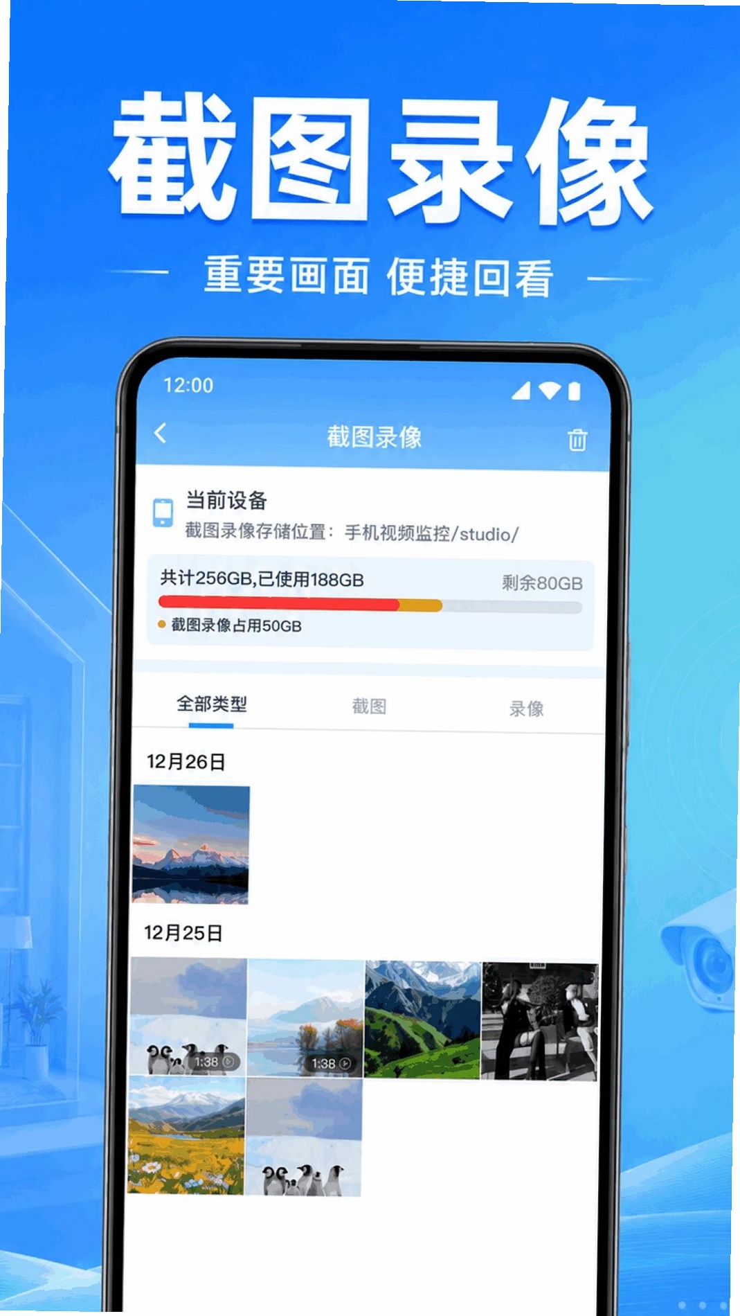 免费看家手机监控运行截图