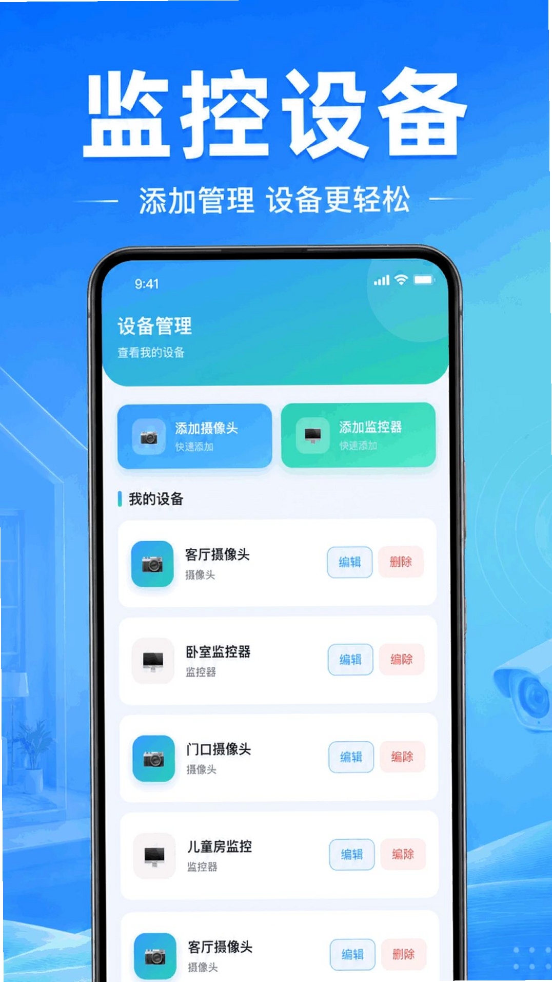 免费看家手机监控运行截图