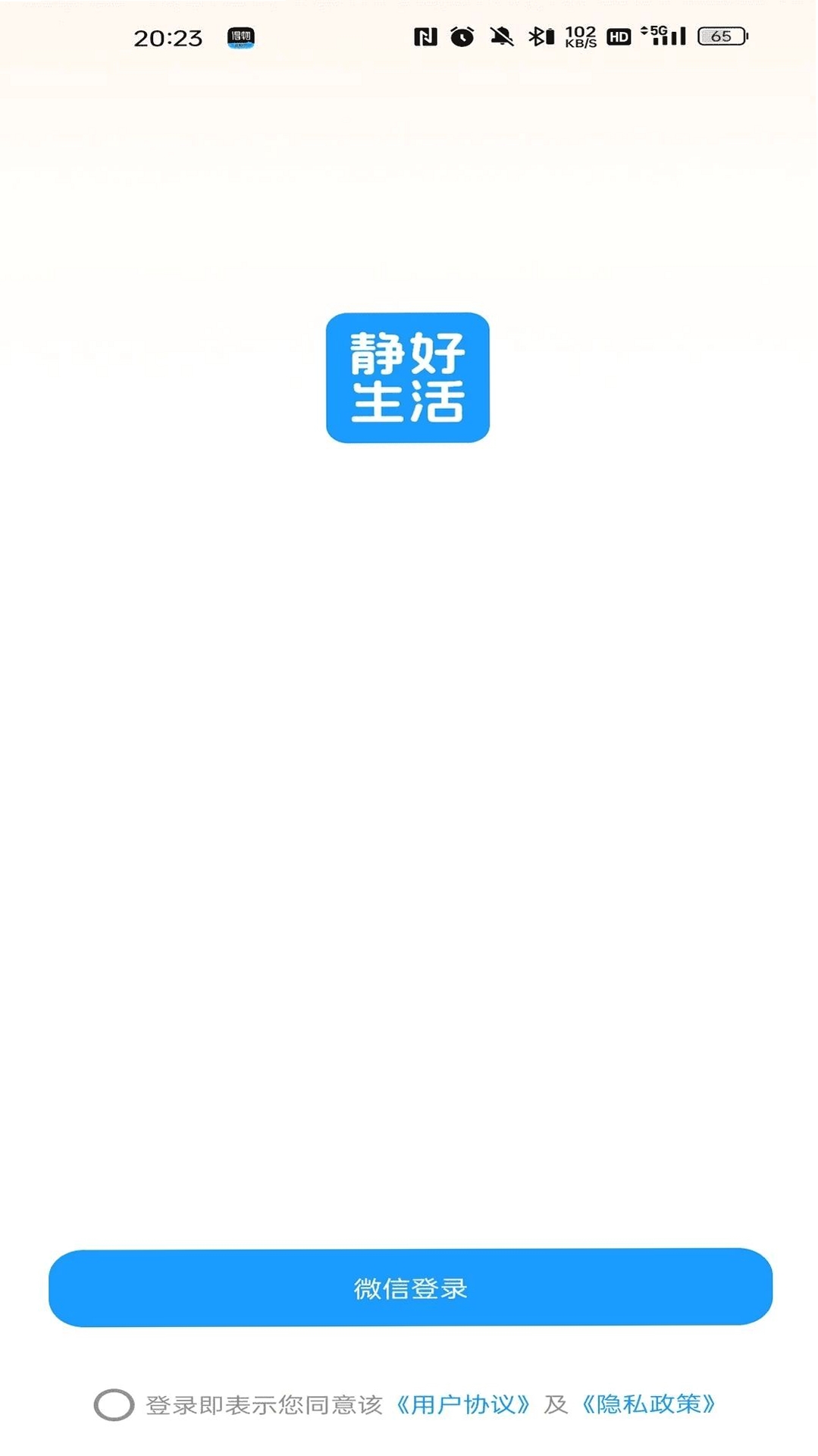 静好生活运行截图