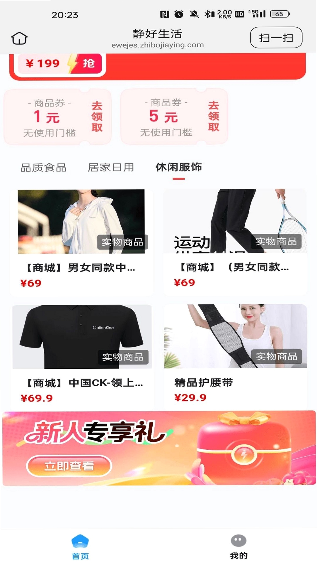 静好生活运行截图
