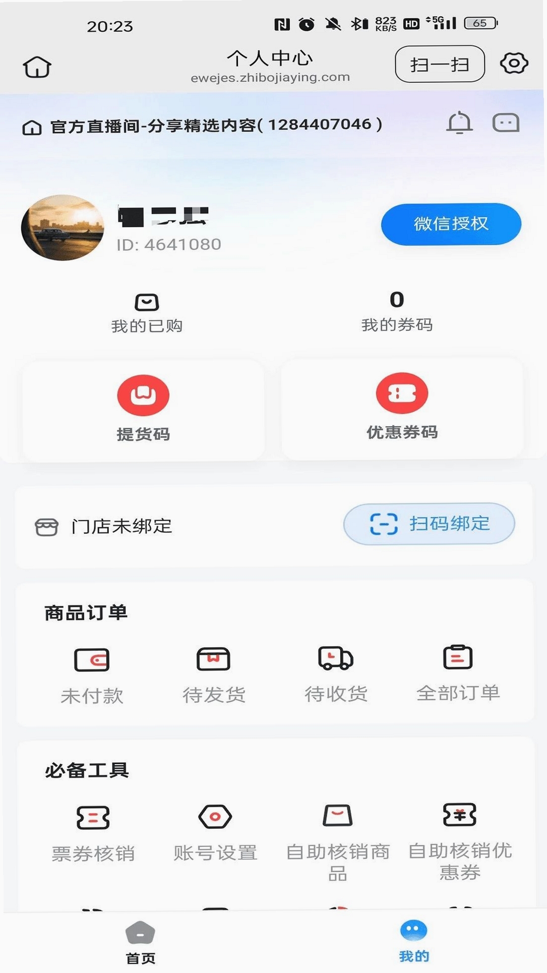 静好生活运行截图