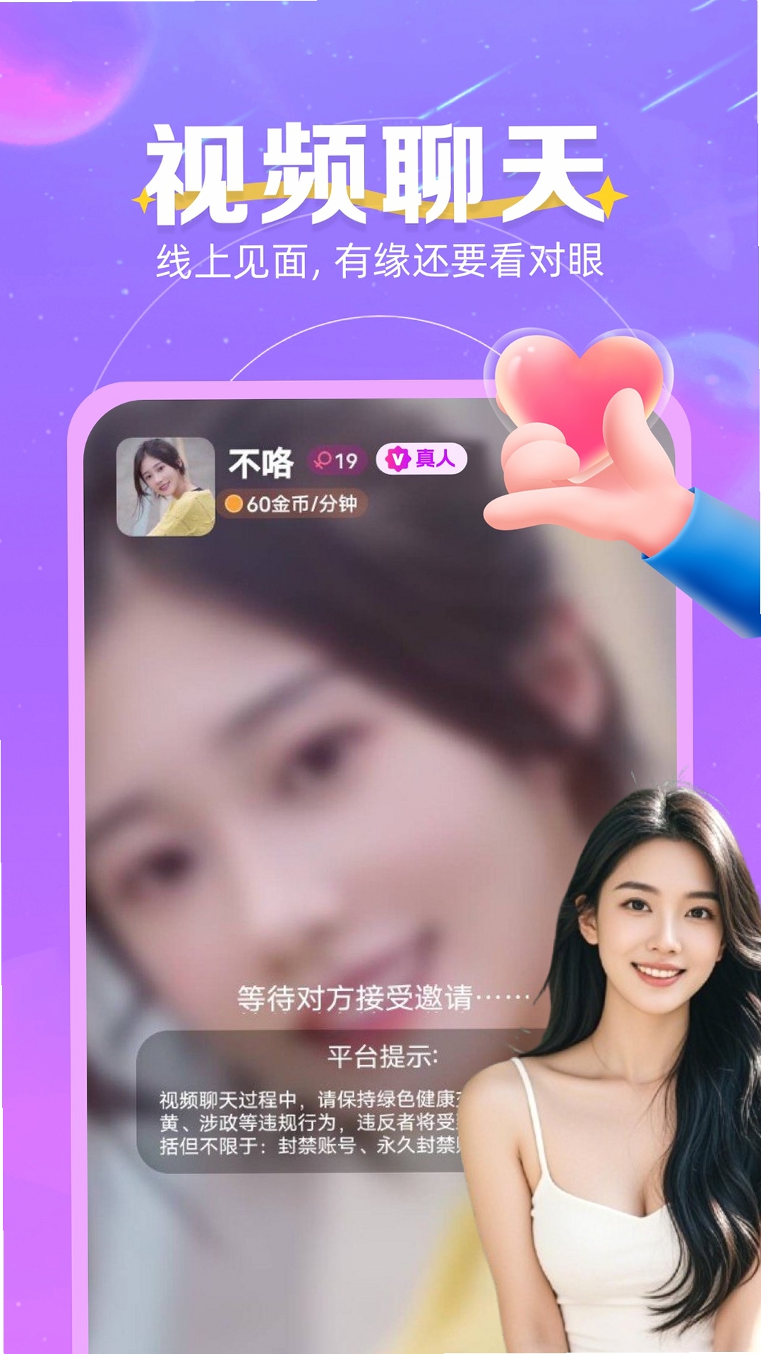 心跳邂逅 使用教程 手机界面