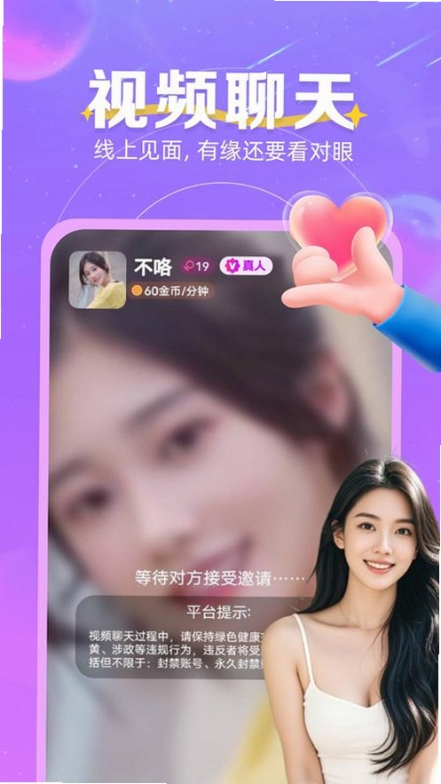 心跳邂逅运行截图