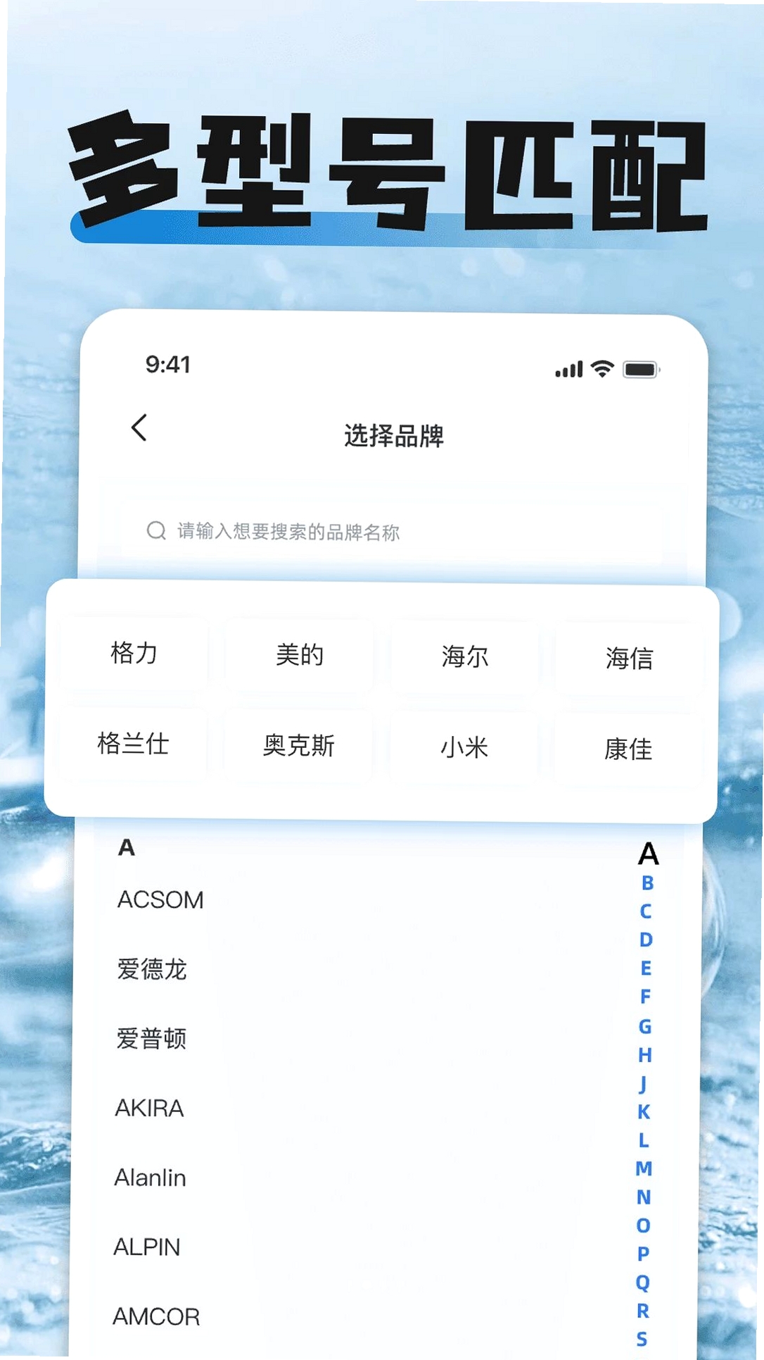 一键万能空调连接遥控器运行截图