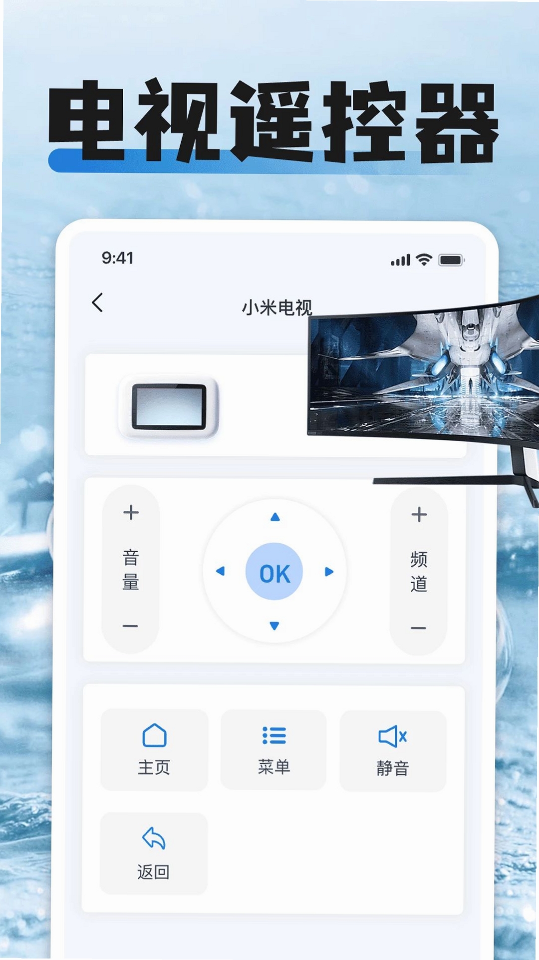 一键万能空调连接遥控器运行截图