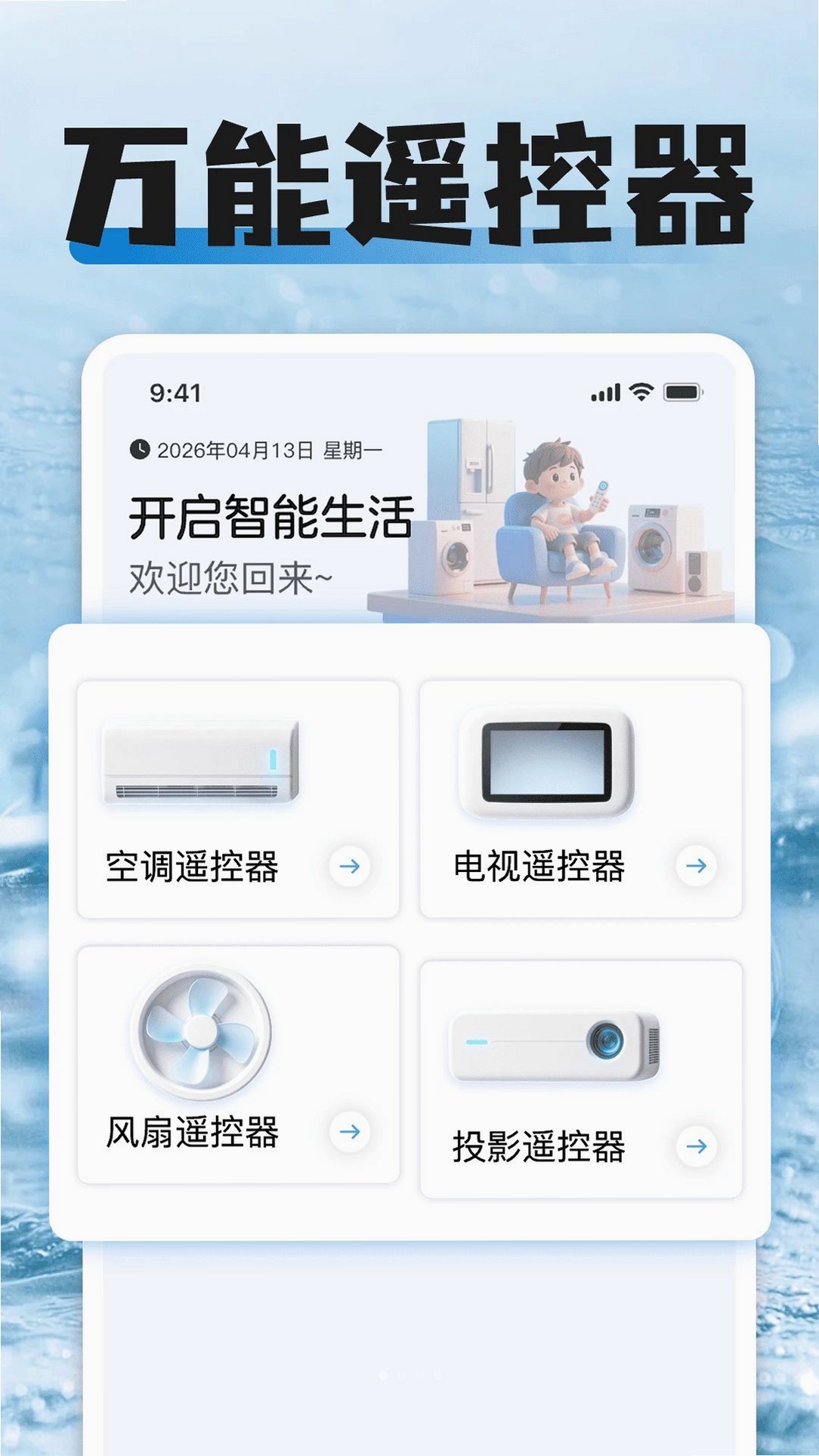 一键万能空调连接遥控器运行截图