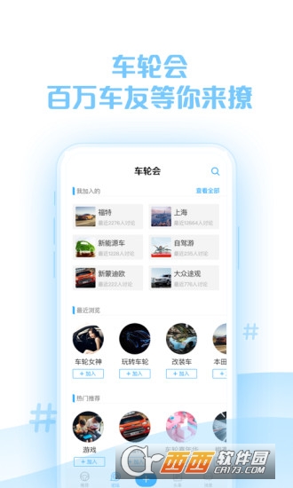 车轮社区app 车轮社区app