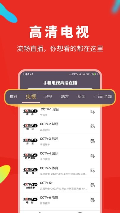 手机电视高清TV网页直播源分享