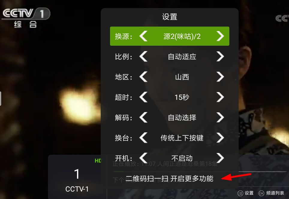 手机电视高清TV自定义直播源设置教程
