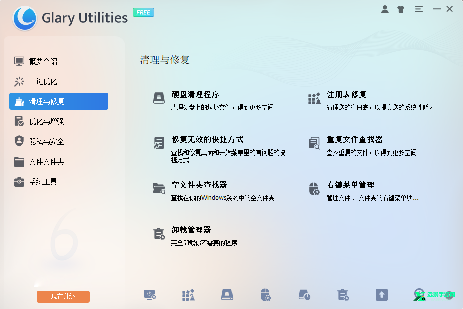 Glary Utilities官方中文版 一键维护 软件下载安装教程