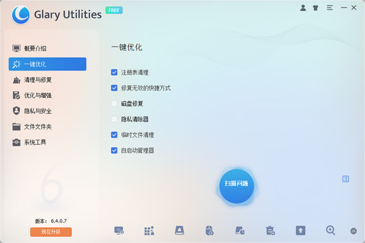 Glary Utilities官方中文版 磁盘清理 注册表修复功能
