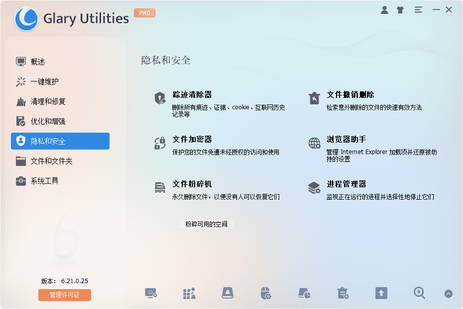 Glary Utilities官方中文版 使用体验 系统提速效果