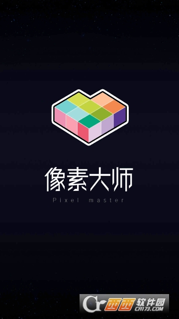 像素涂色填色书 像素涂色填色书