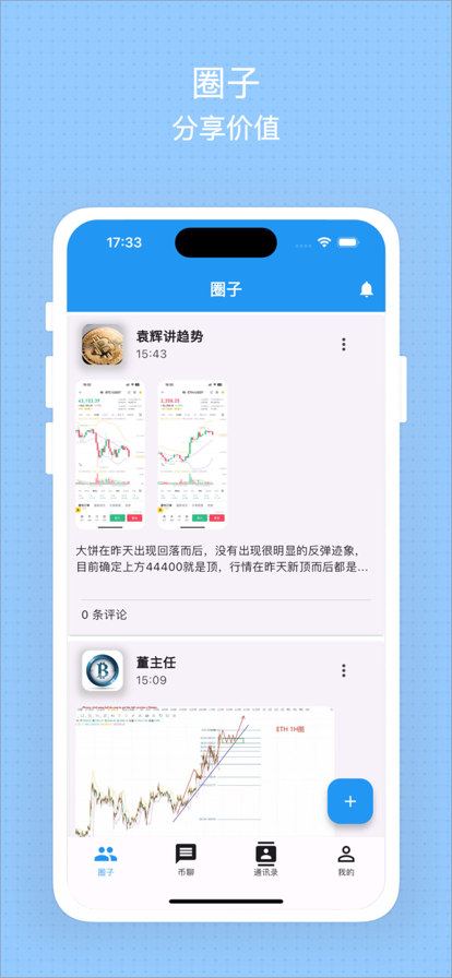 币聊 APP 界面截图与行情展示 币聊