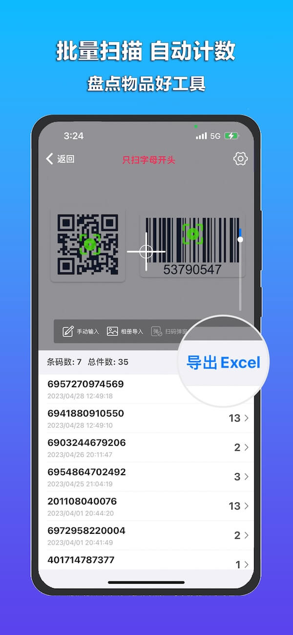 快查云扫二维码 历史记录 扫码历史 功能 配图