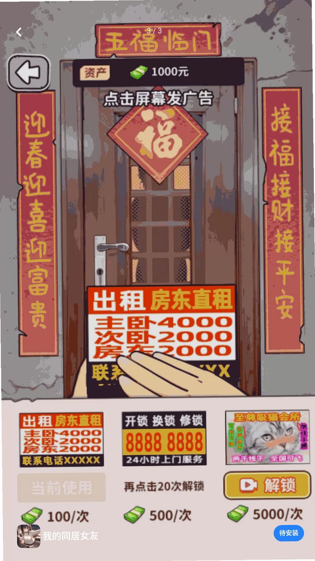 我的同居女友运行截图