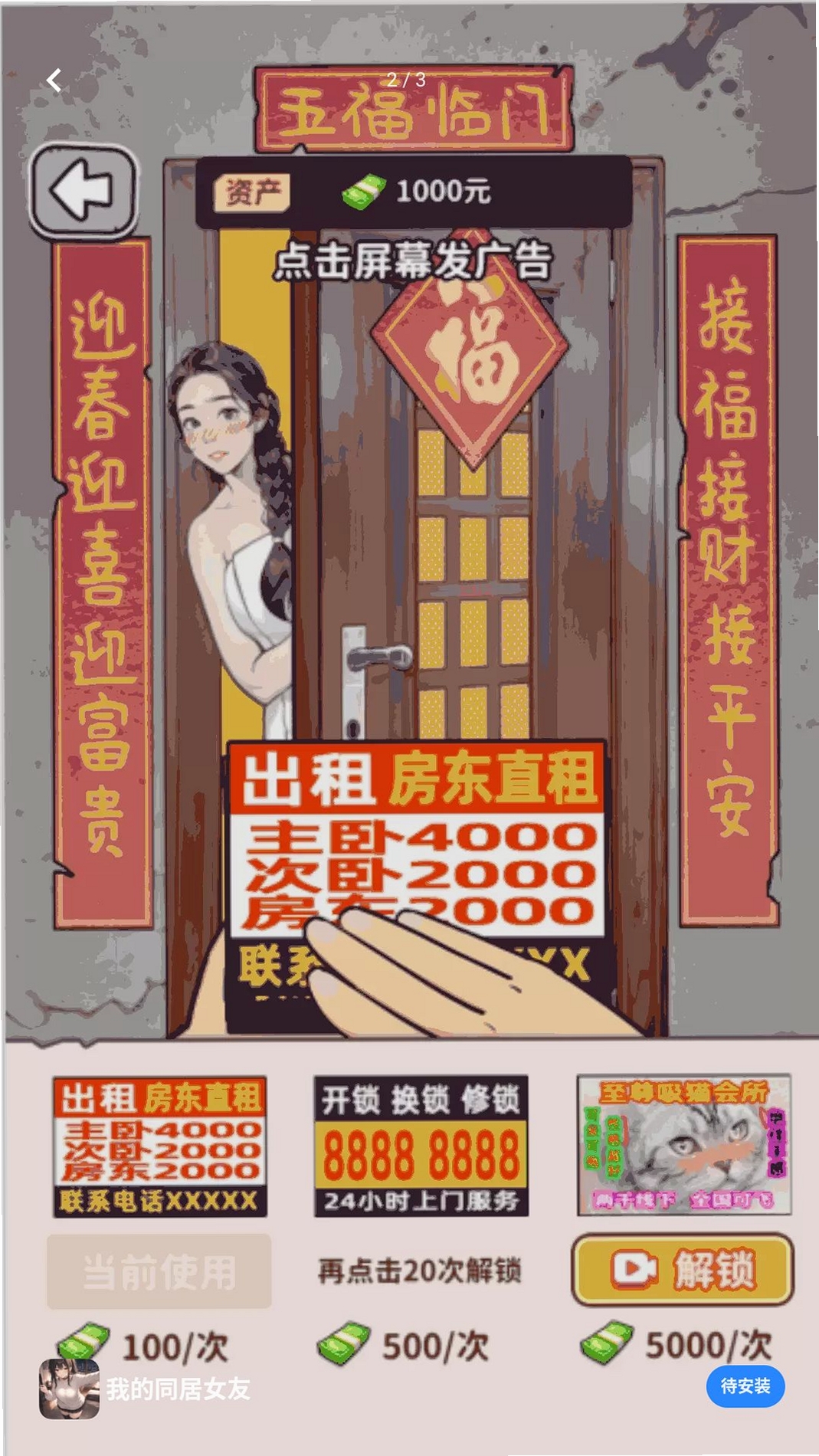 我的同居女友运行截图
