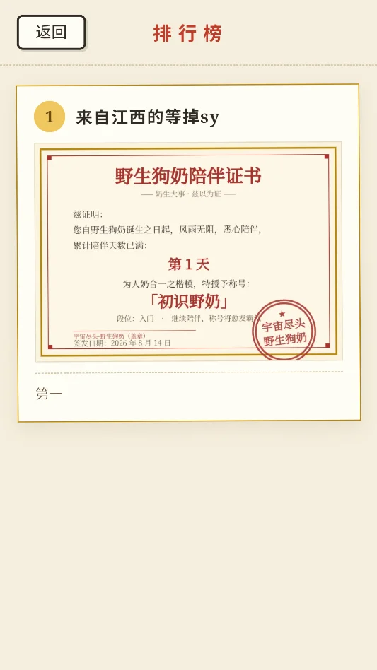 野生狗奶运行截图