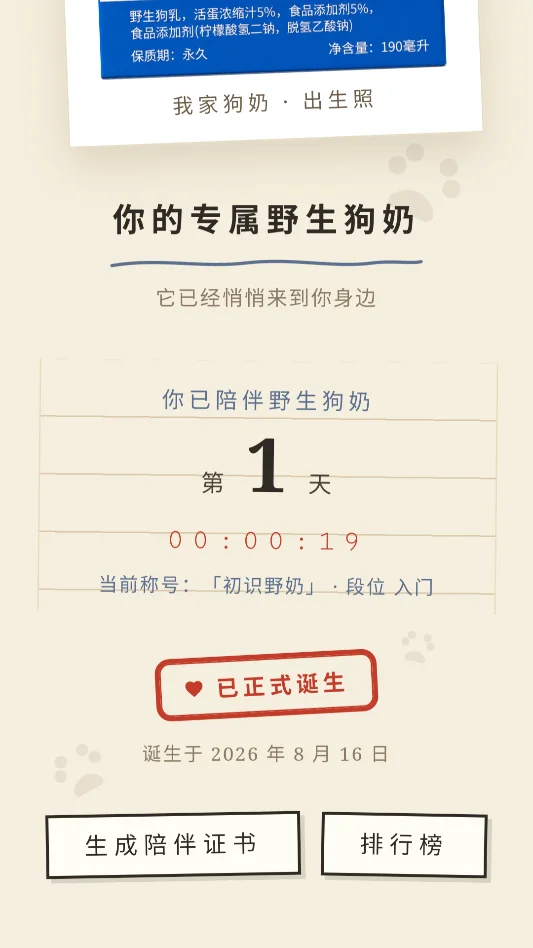 野生狗奶运行截图