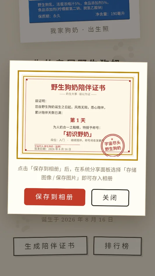 野生狗奶运行截图