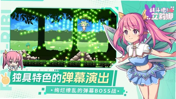 战斗吧!艾莉娜运行截图