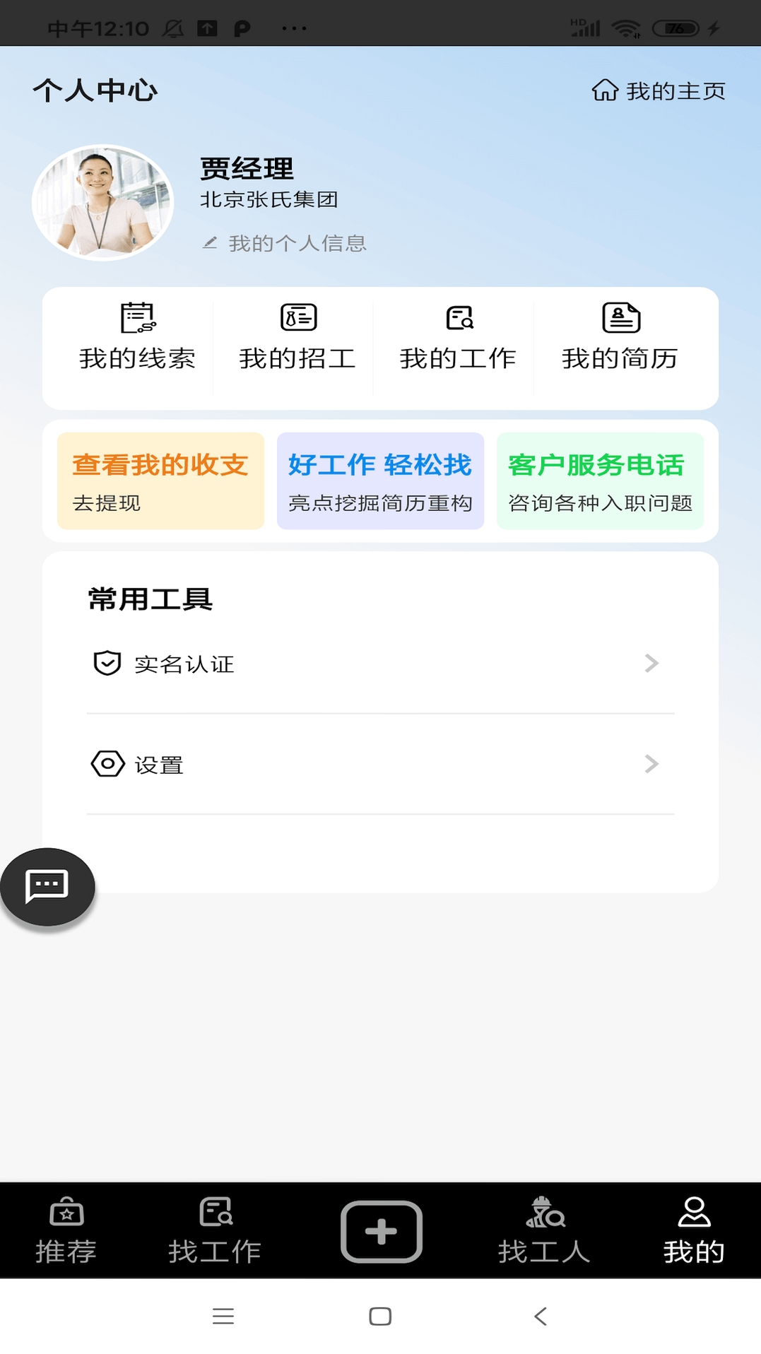兜小聘 下载安装教程
