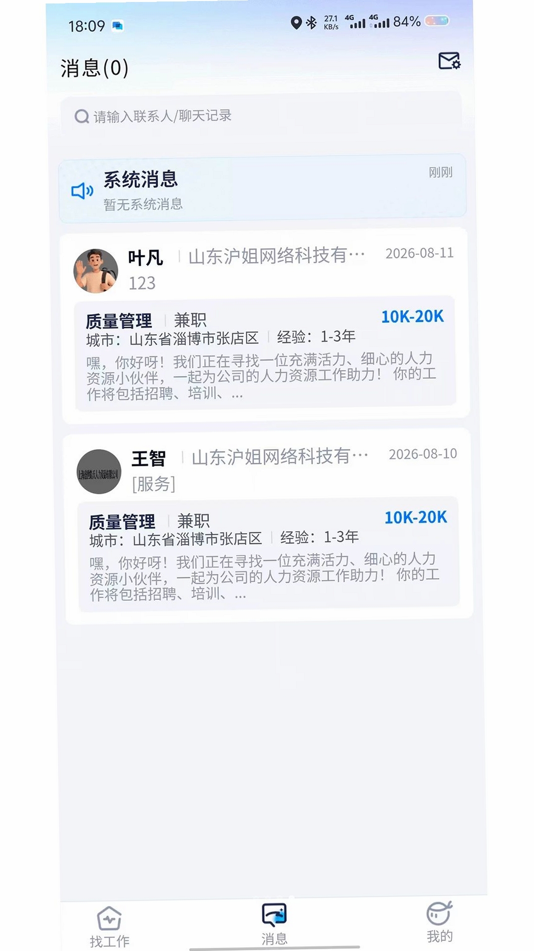 兜小聘运行截图
