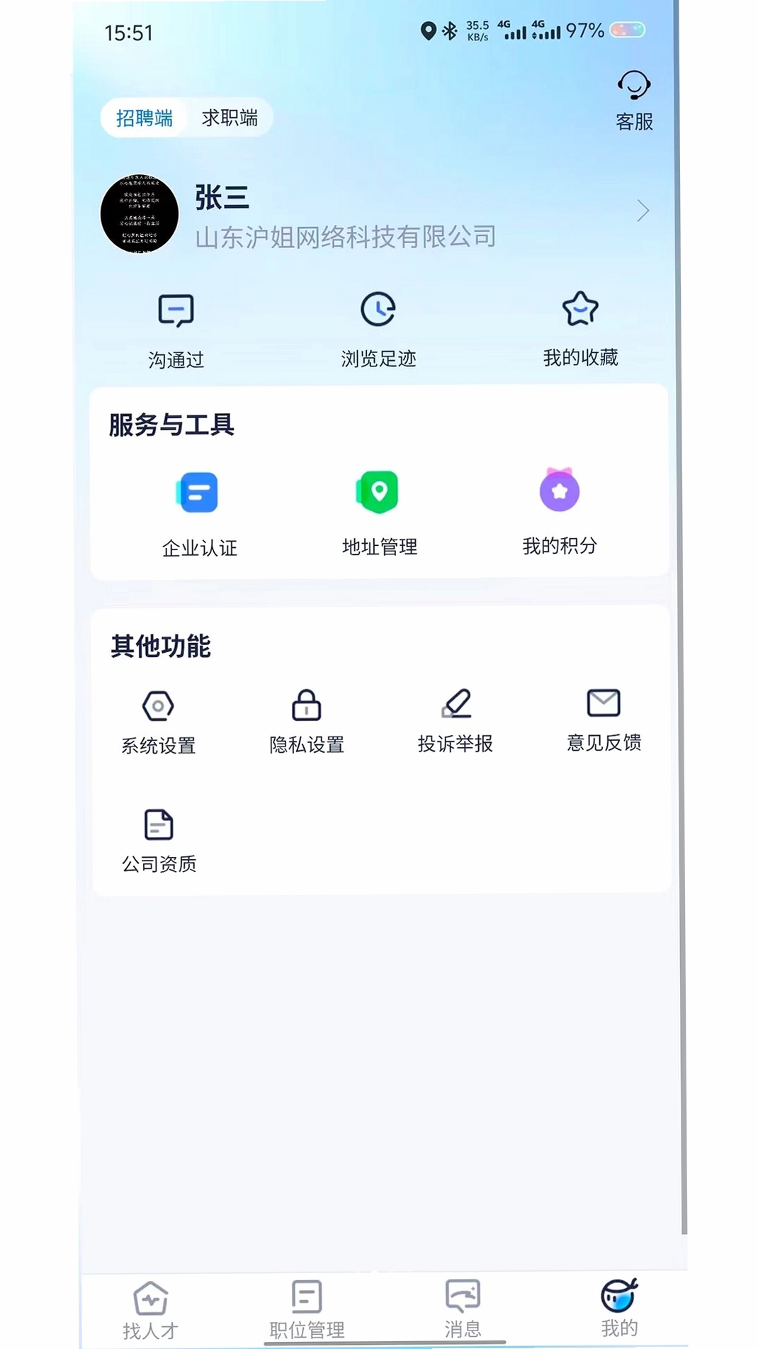 兜小聘运行截图