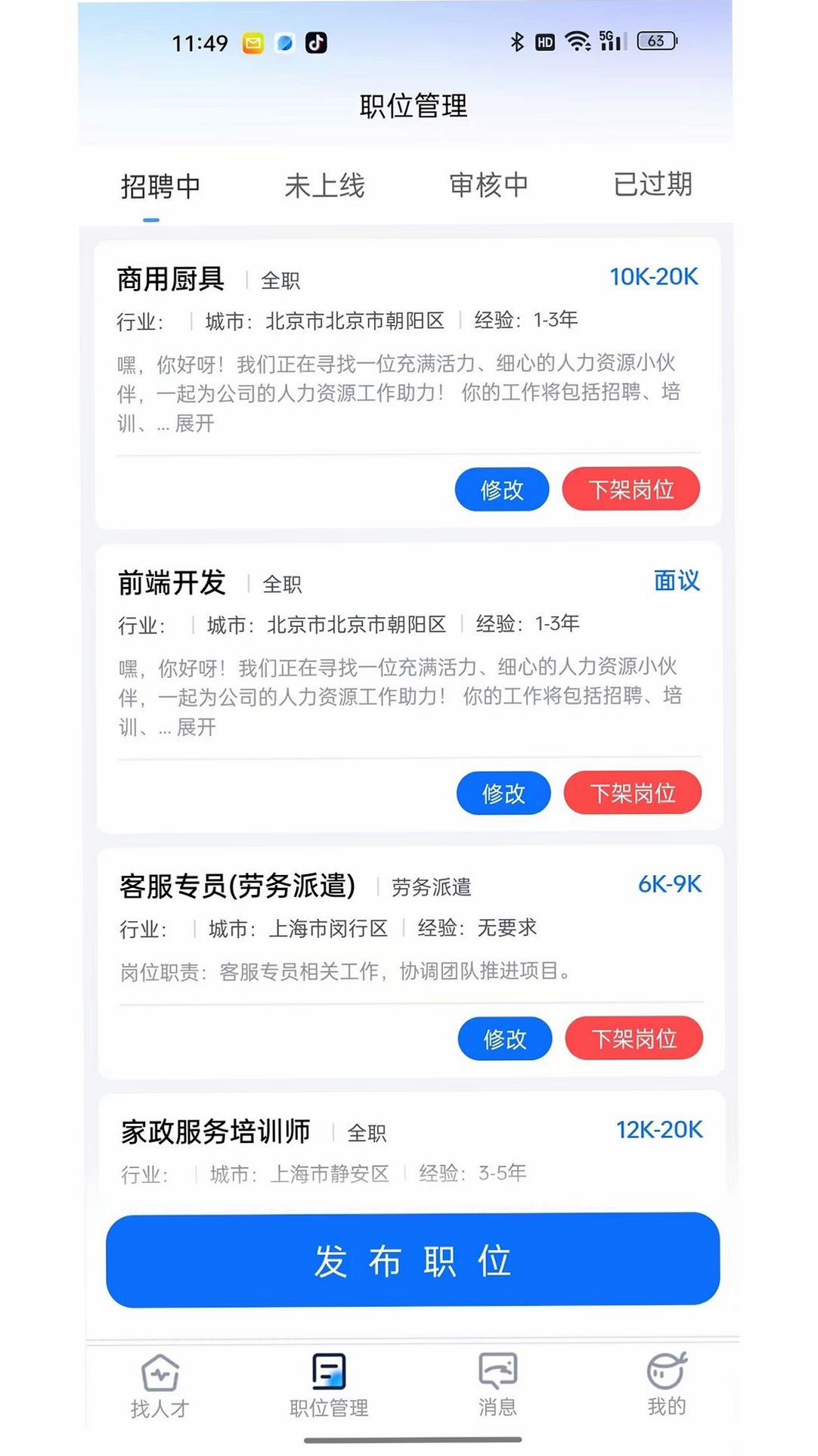 兜小聘运行截图